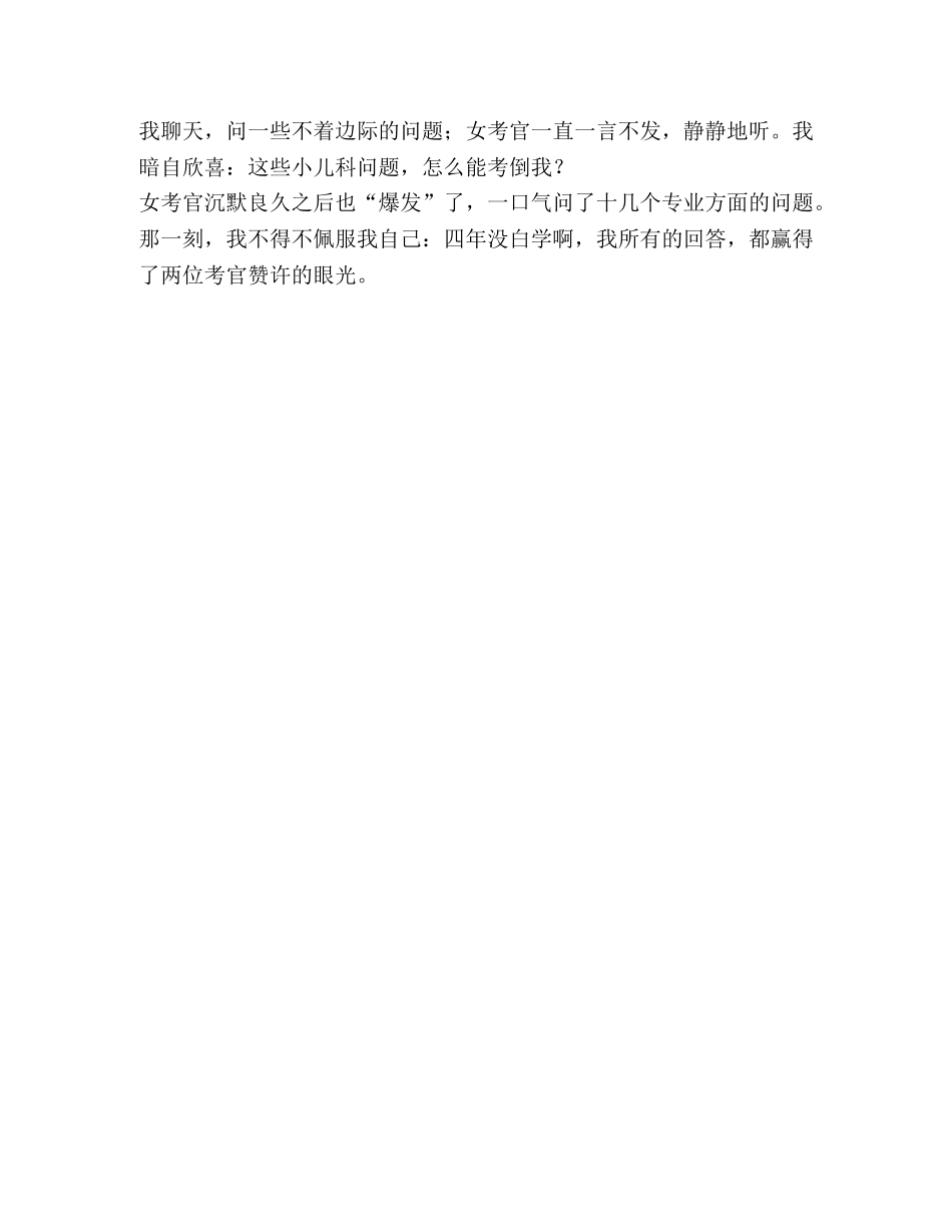 面试怎样应对“刁钻”问题 _第3页