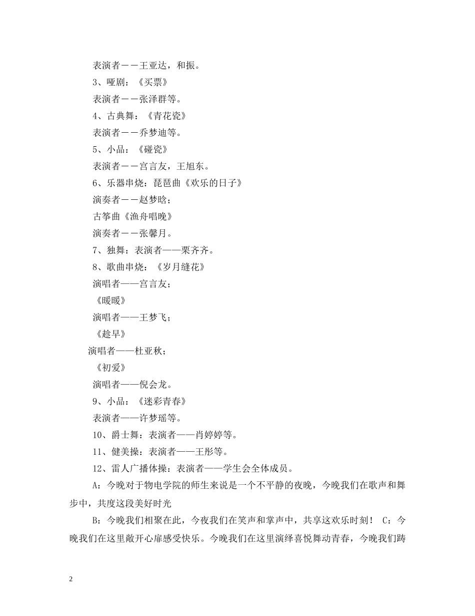 晚会主持人串词 _第2页