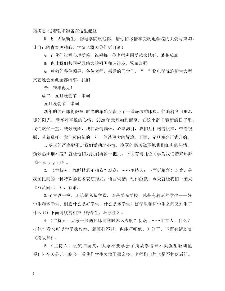 晚会主持人串词 _第3页