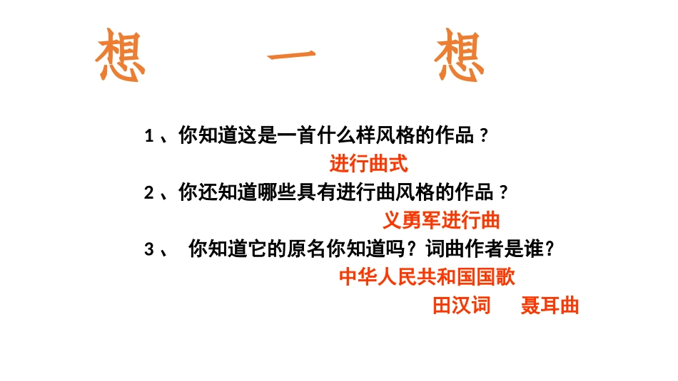 人音版四年级上册《歌唱祖国》PPT课件——骆巧琳_第3页