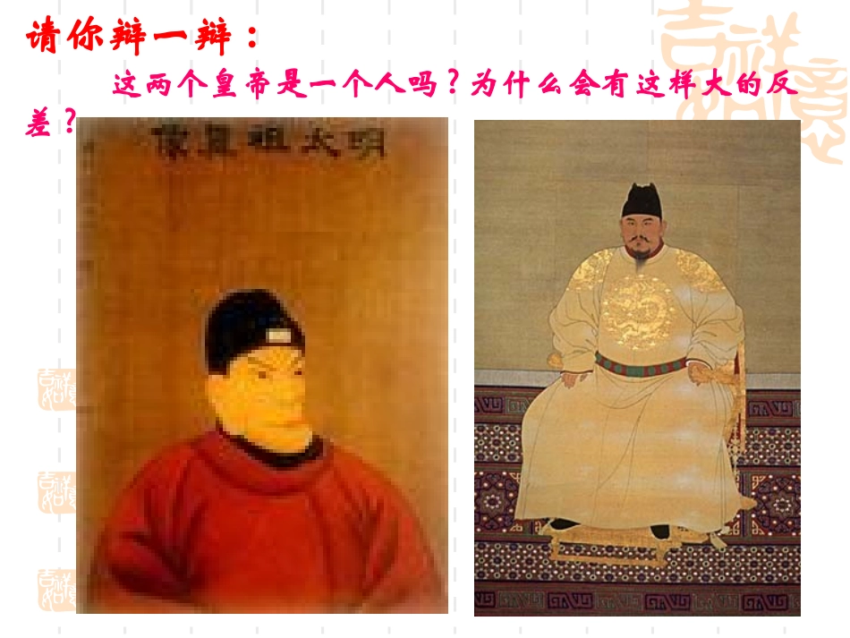 明朝君权的加强_第2页