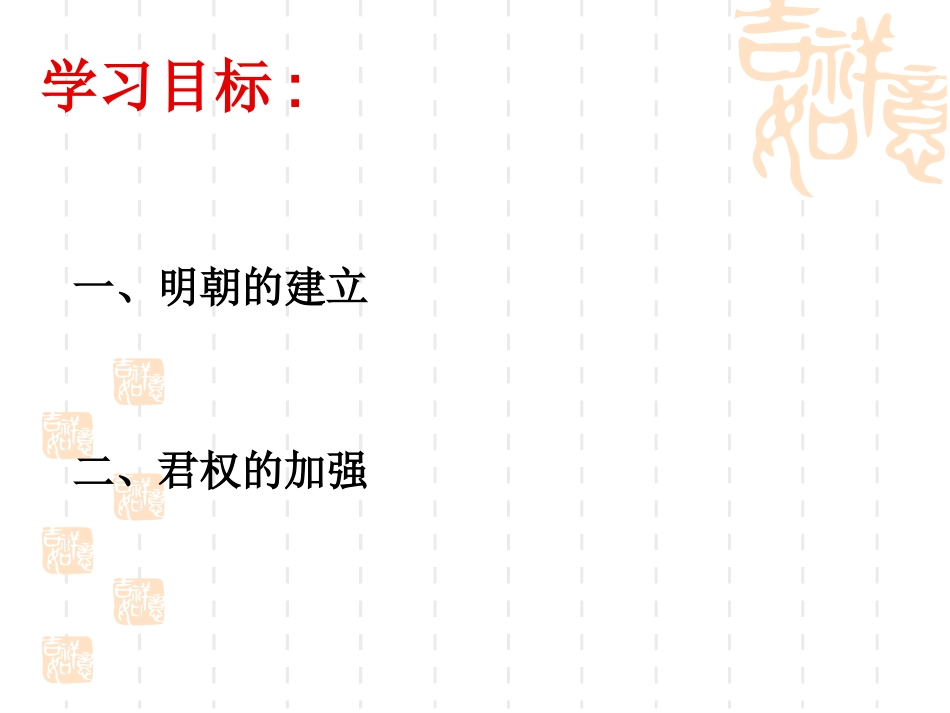 明朝君权的加强_第3页