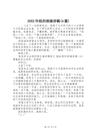 20XX年组织部演讲(4篇)
