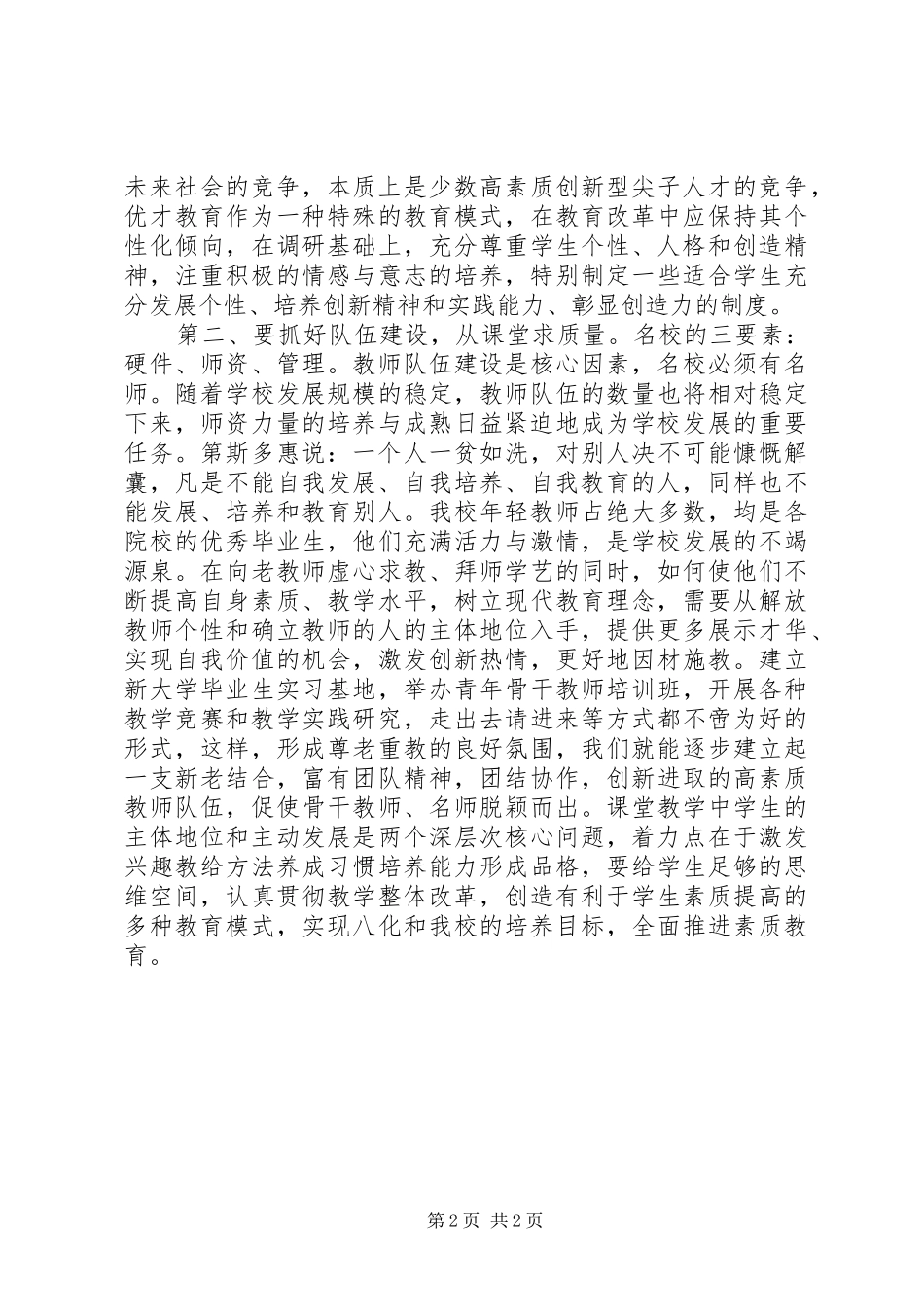 201X校长竞职演讲_第2页