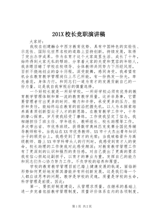 201X校长竞职演讲