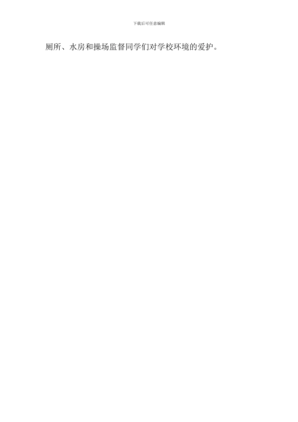 校园环境调查报告格式_第3页