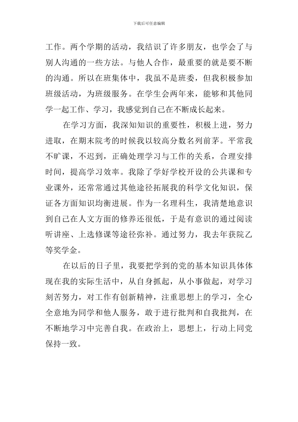 2024团员个人自我鉴定_第2页