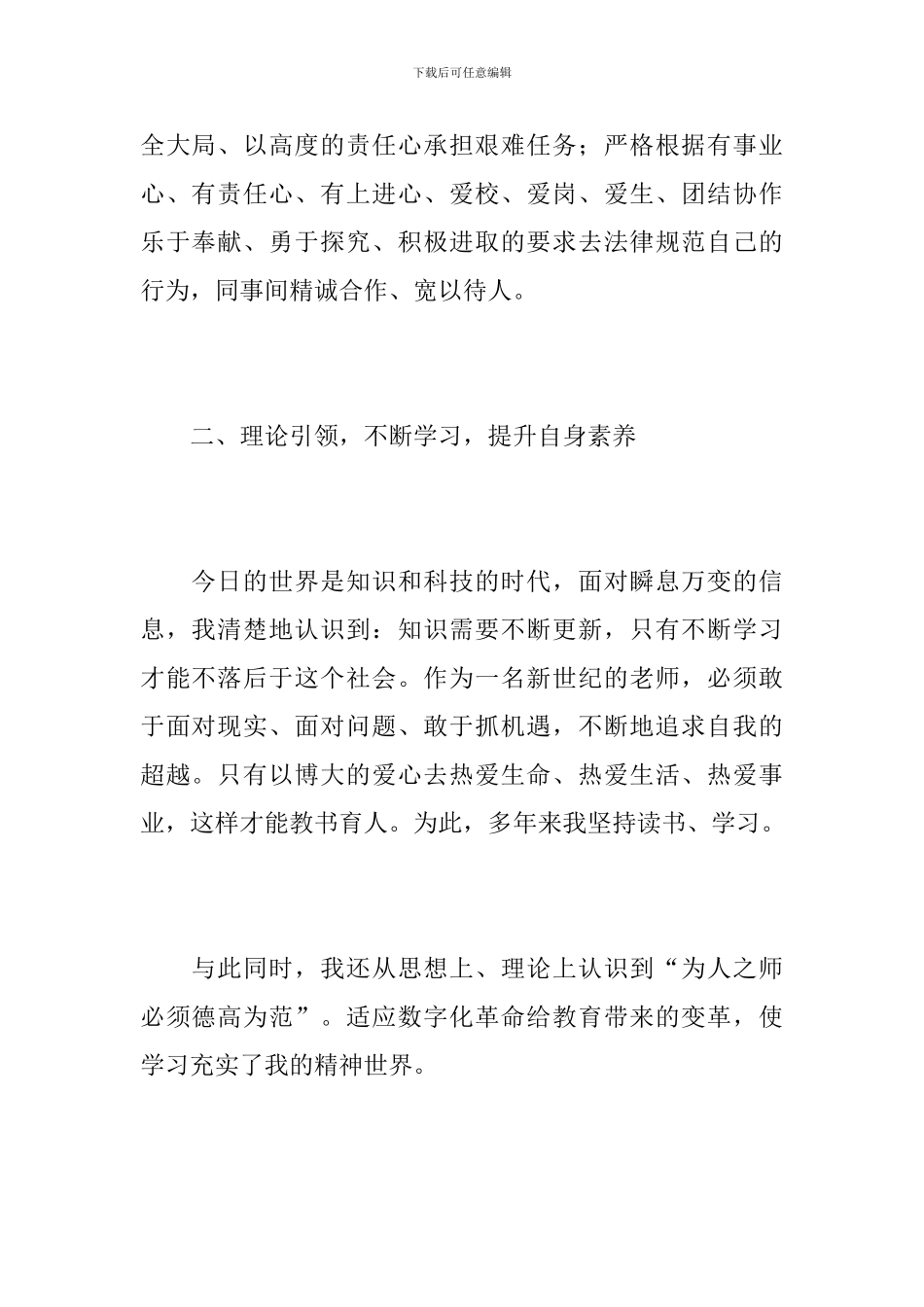 小学数学骨干教师个人总结范文_第2页