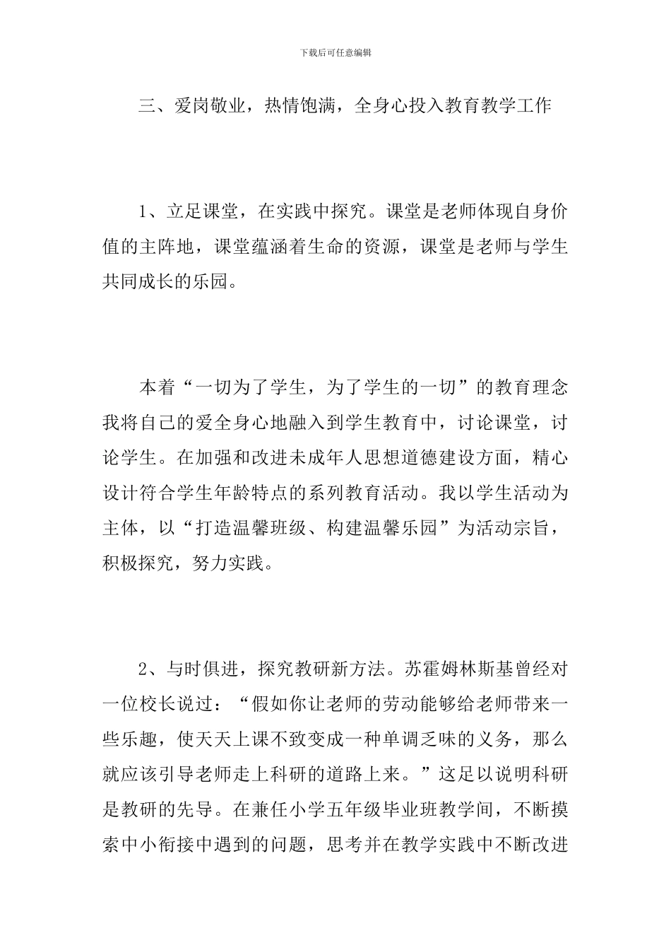 小学数学骨干教师个人总结范文_第3页