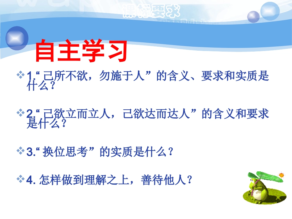 92《换位思考与人为善》_第2页