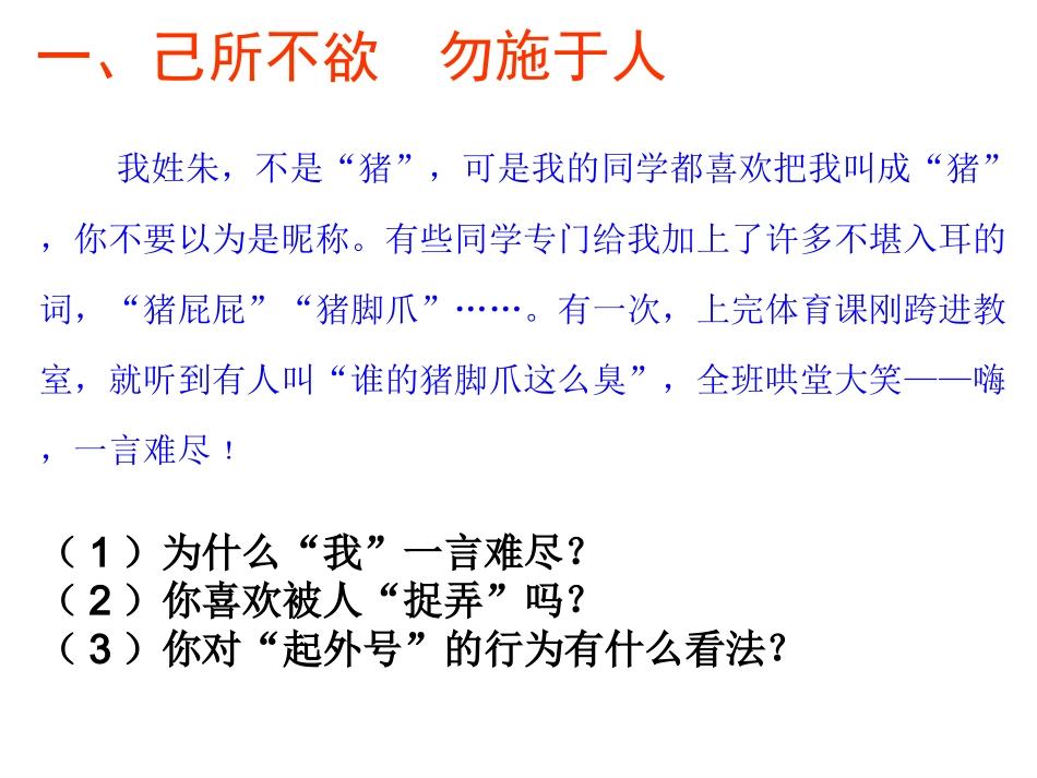 92《换位思考与人为善》_第3页