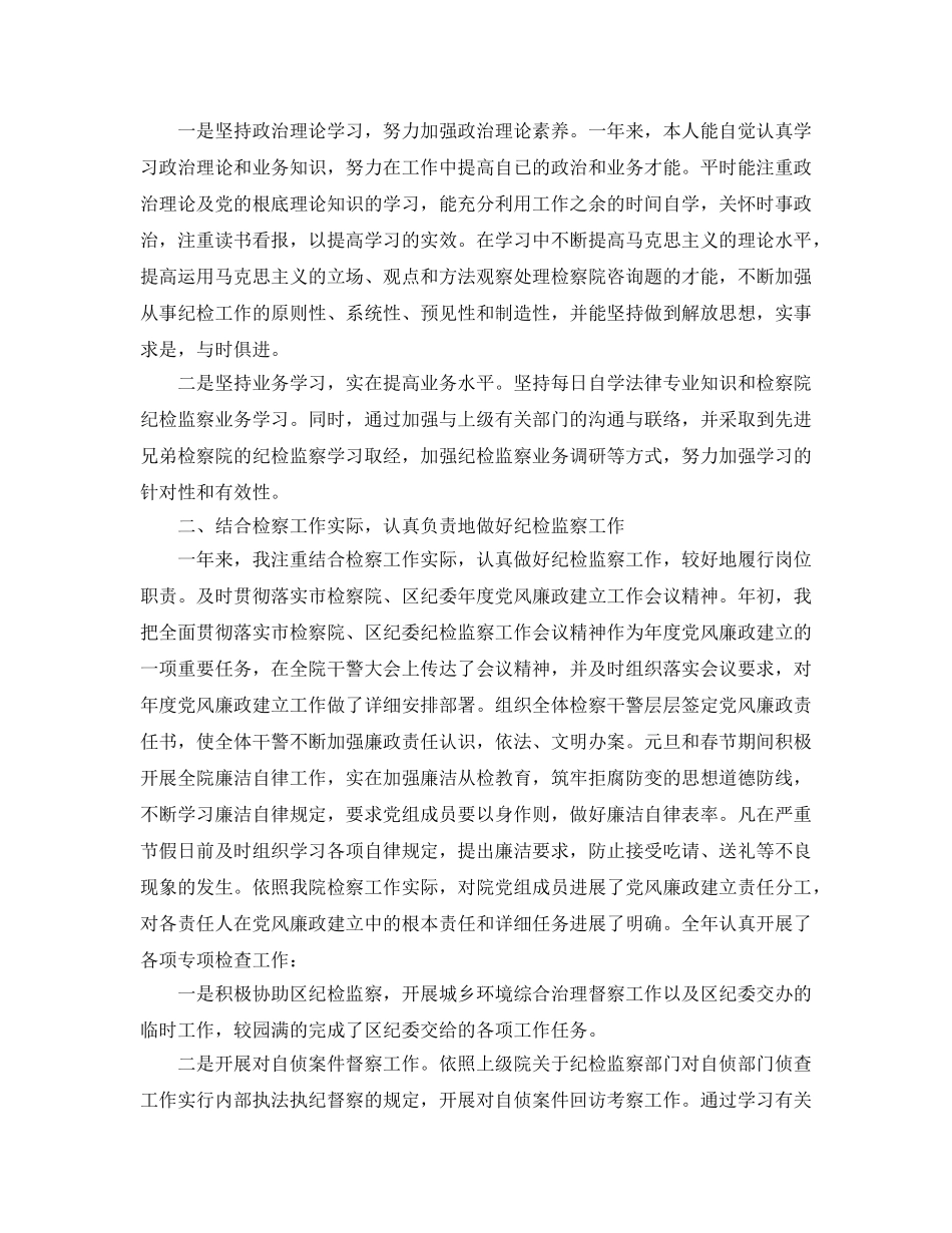 个人工作参考总结-2024检察院个人工作参考总结 _第3页