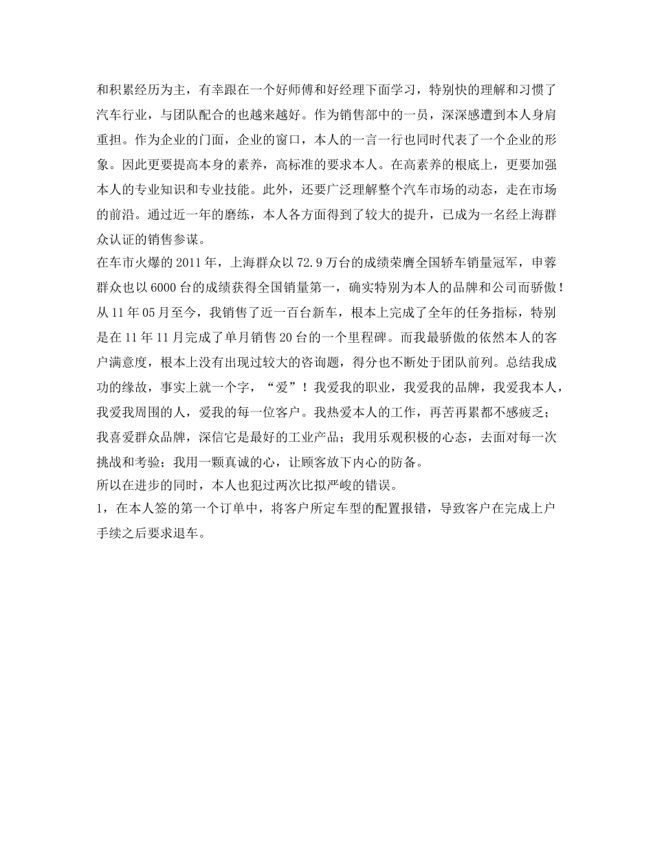 汽车销售工作自我参考总结（通用） _第2页