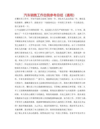 汽车销售工作自我参考总结（通用） 
