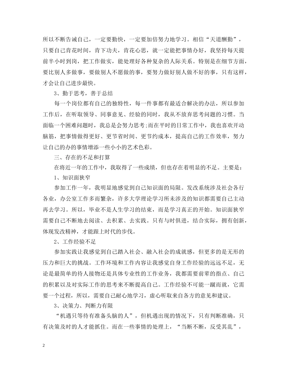 事业单位考核鉴定材料 _第2页