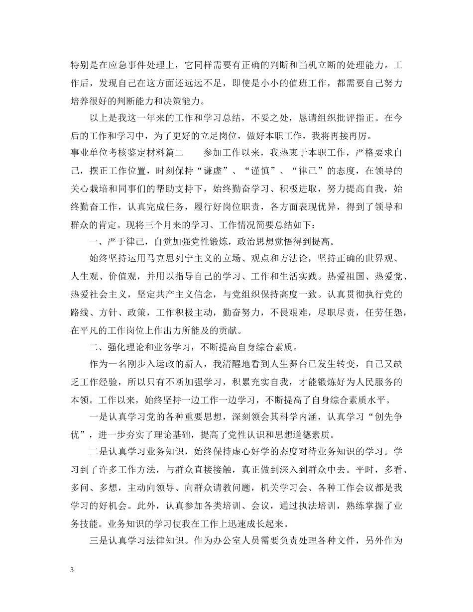 事业单位考核鉴定材料 _第3页
