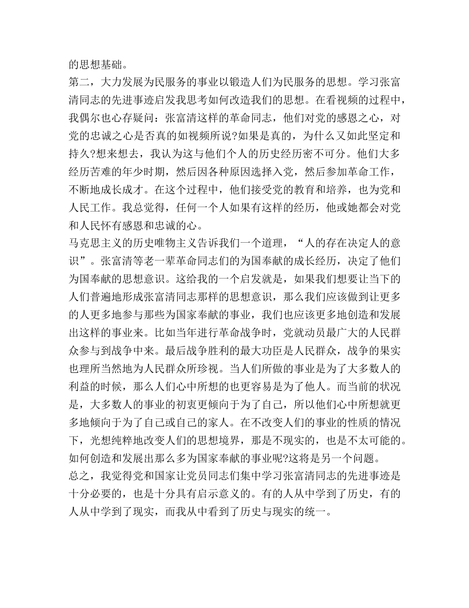 学习张富清汇编 _第2页