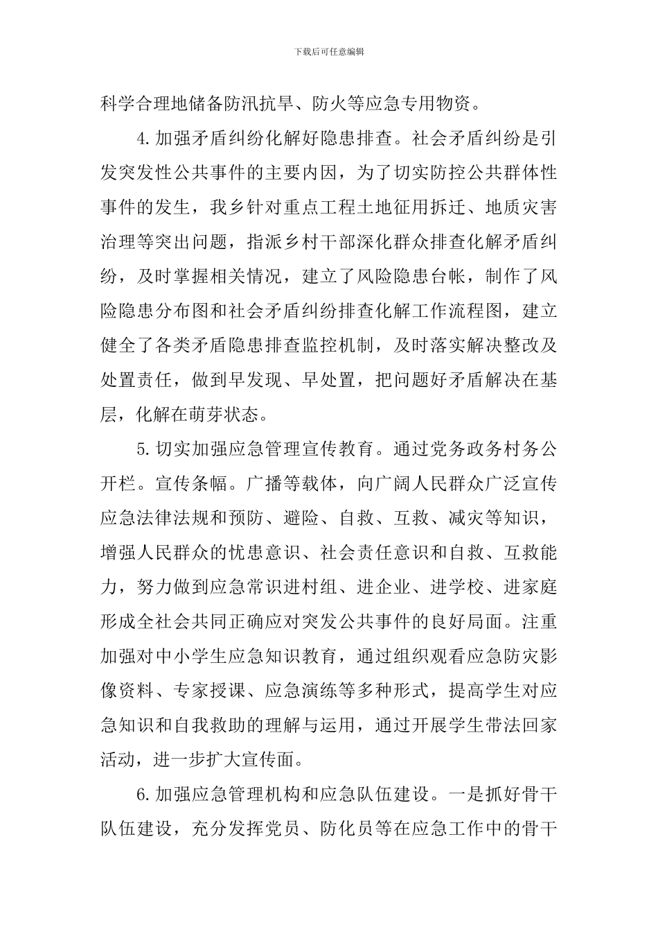 基层应急规范化建设自查报告_第3页