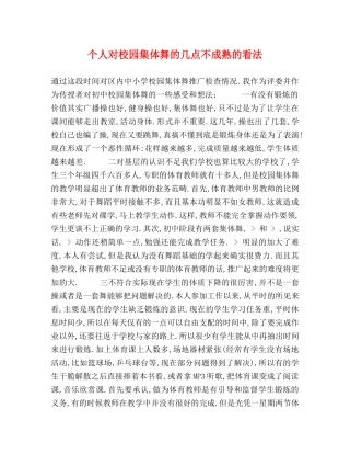 个人对校园集体舞的几点不成熟的看法 