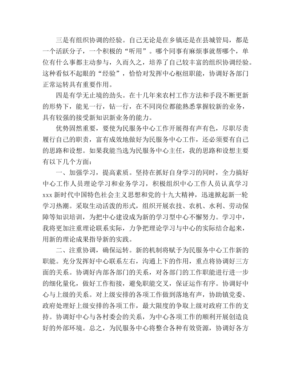 中层干部竞争上岗演讲稿 _第2页