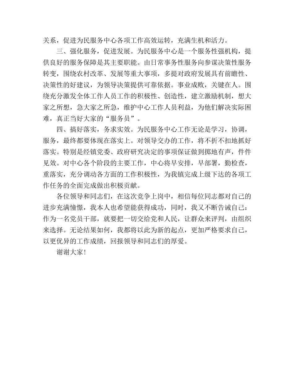 中层干部竞争上岗演讲稿 _第3页