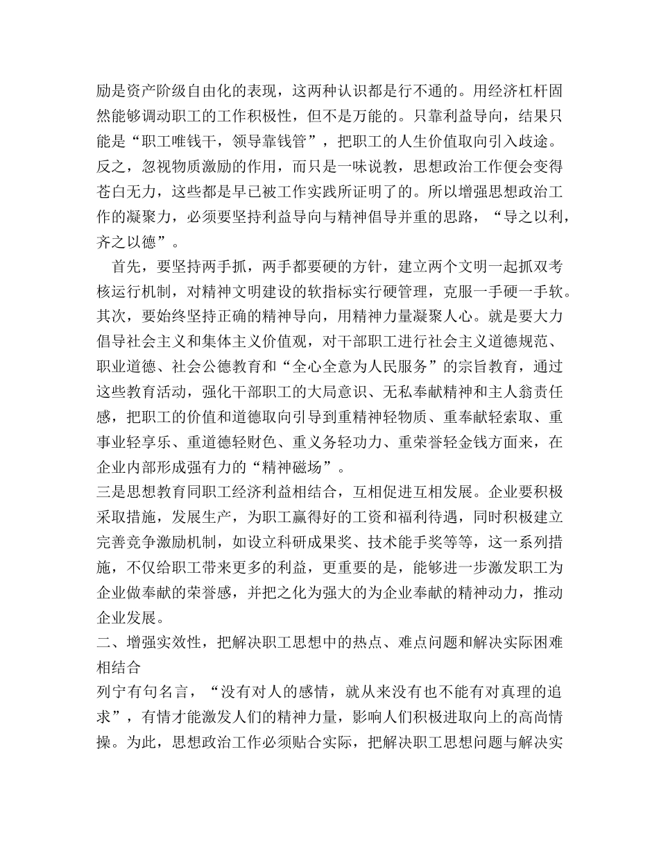 谈新形势下如何增强企业思想政治工作的凝聚力 _第2页