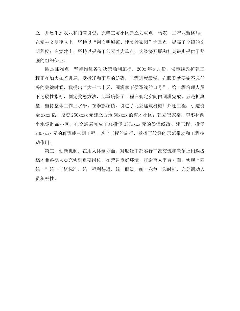 交通局局长的工作自我参考总结 _第2页