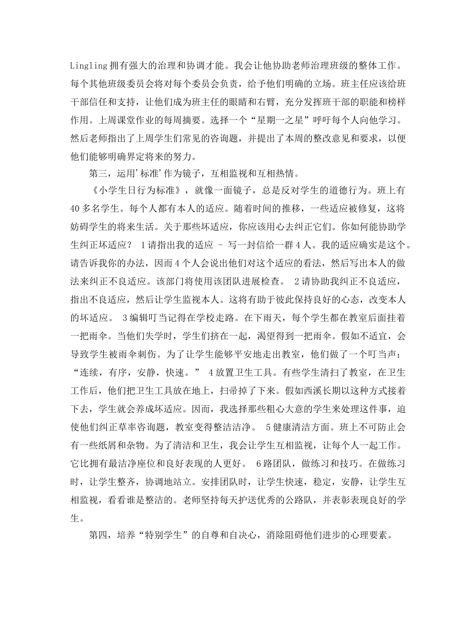 小学班主任班务工作参考总结 (2) _第2页
