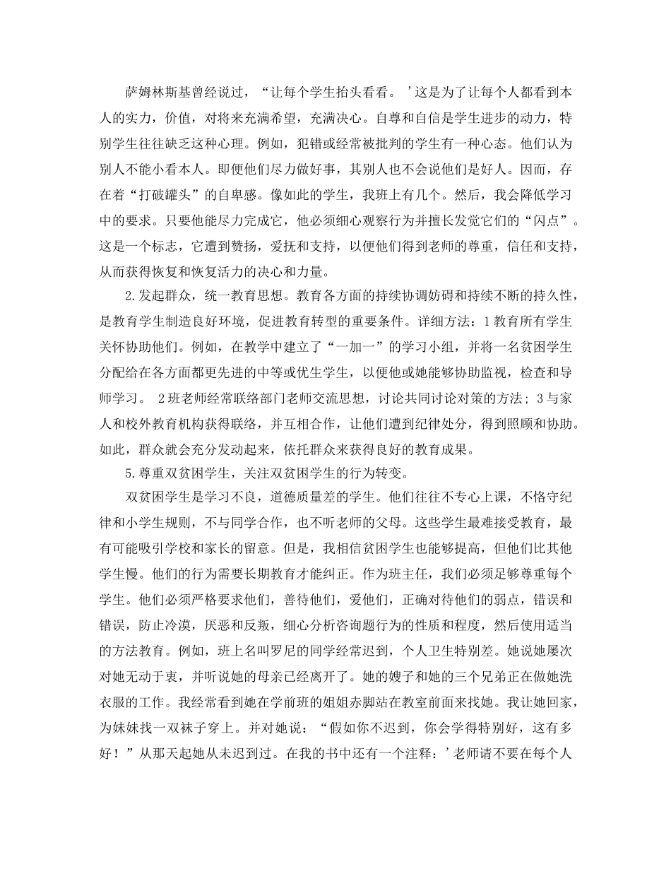 小学班主任班务工作参考总结 (2) _第3页