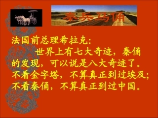19、秦兵马俑(完美版)
