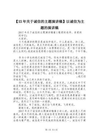 【XX年关于诚信的主题演讲稿范文】以诚信为主题的演讲稿范文