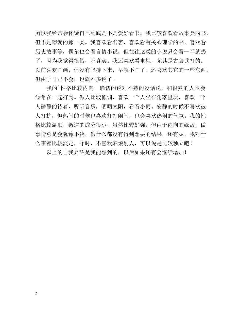 计算机硬件专业学生自我介绍 _第2页