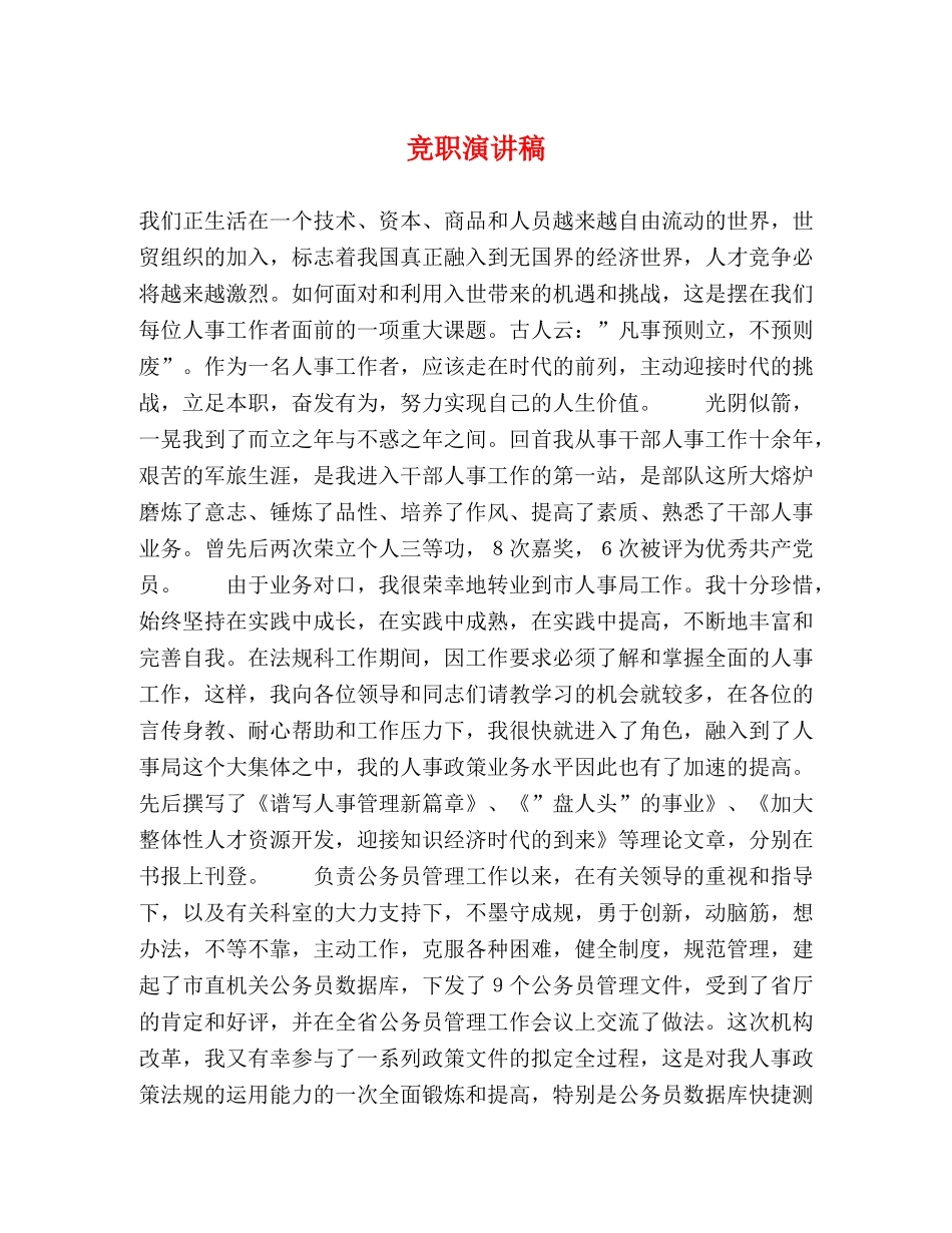 竞职演讲稿 _第1页