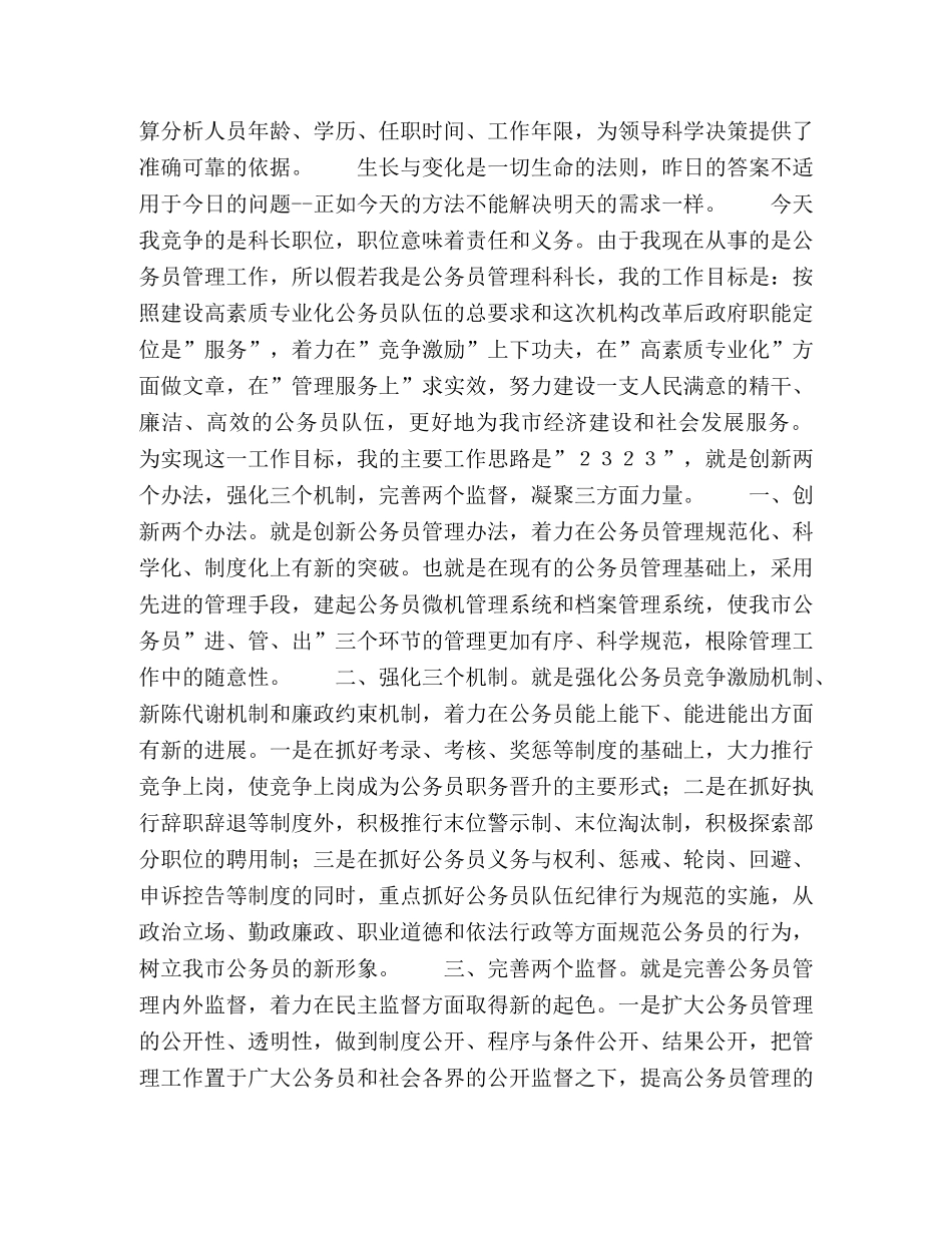 竞职演讲稿 _第2页