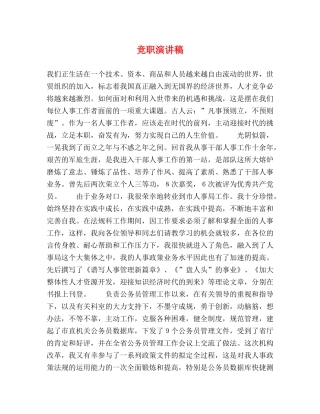 竞职演讲稿 