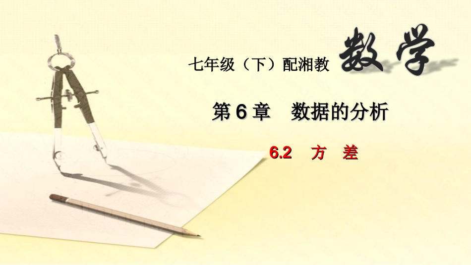 62　方　差_第1页