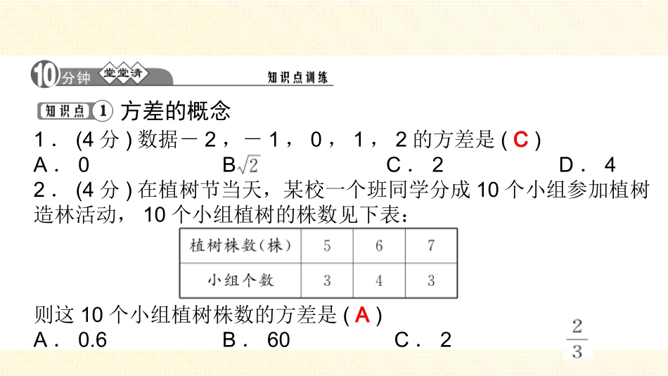 62　方　差_第3页
