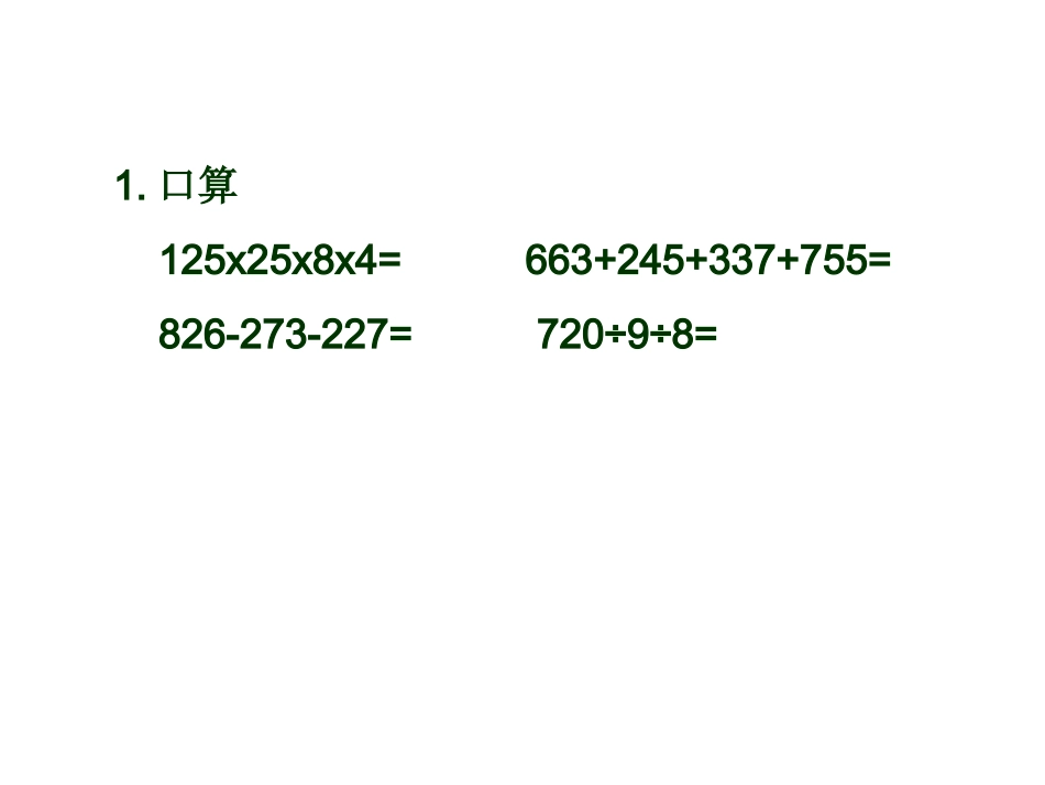 除法简便运算_第2页