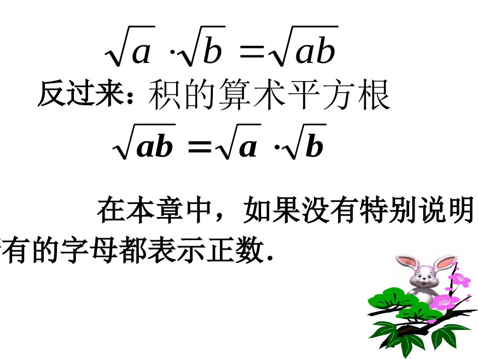 第二课时162二次根式的乘除_第3页