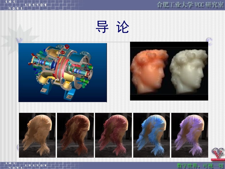 第2讲：图形表示_第2页