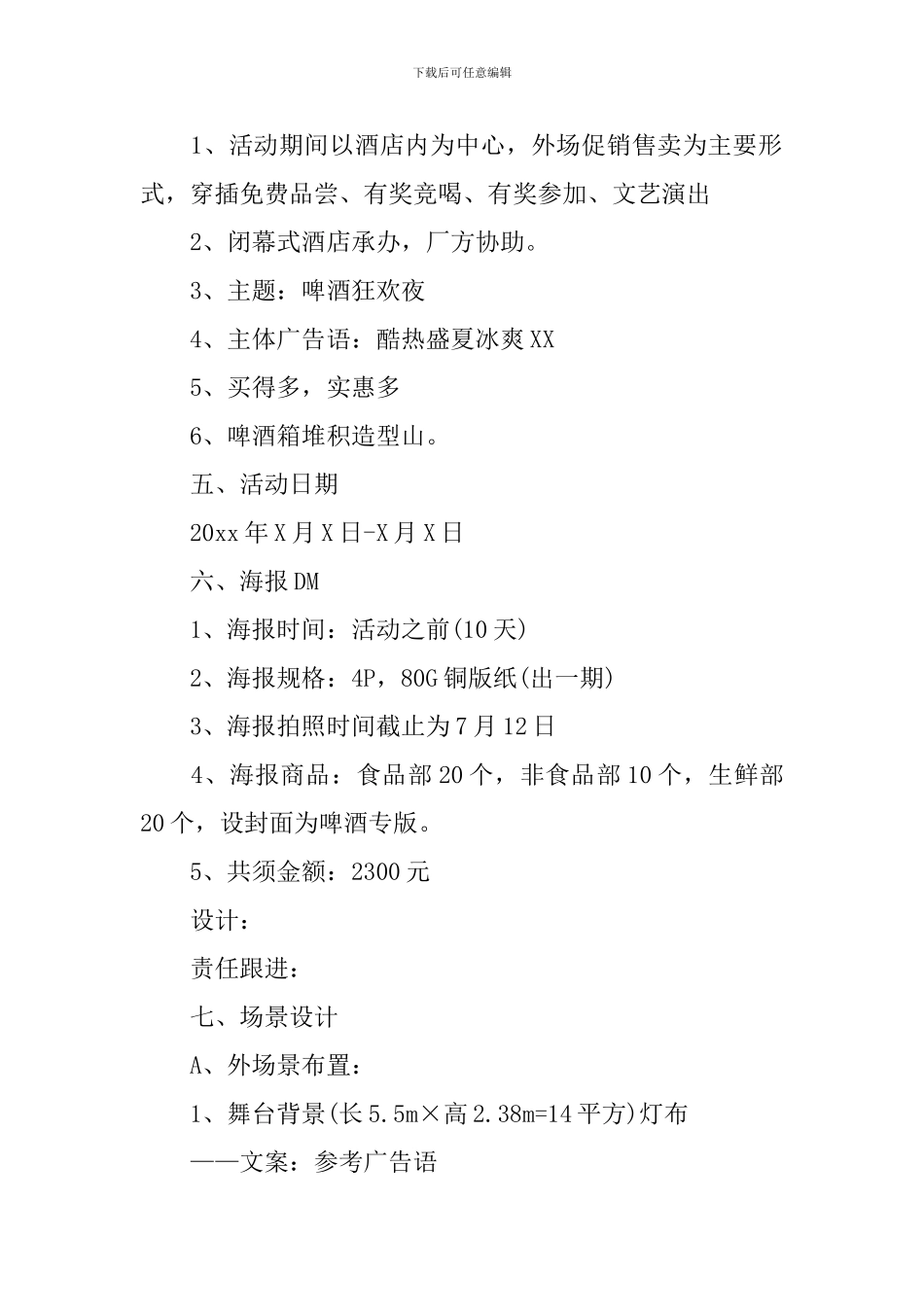 大型活动策划书_第2页