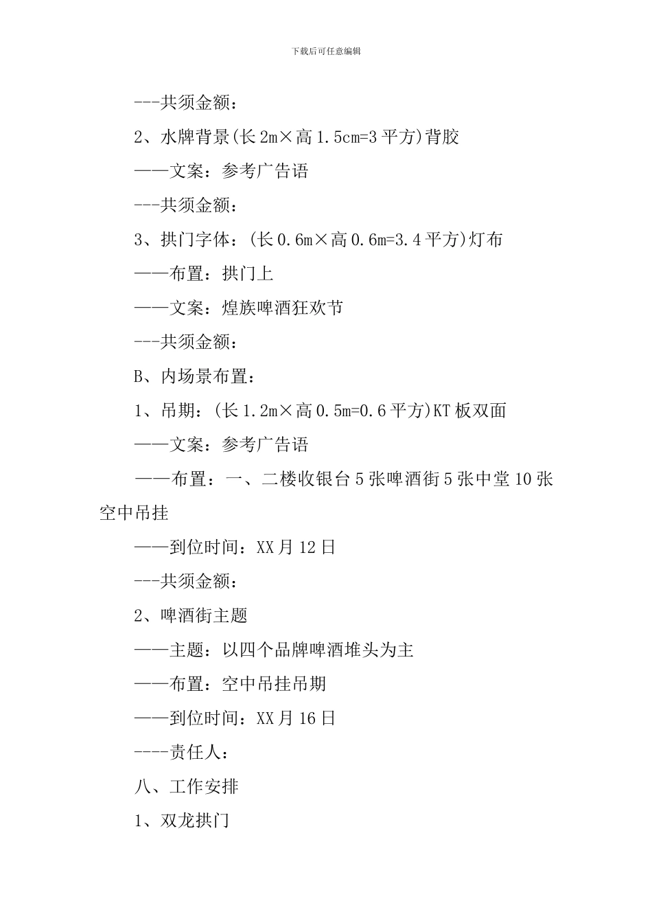 大型活动策划书_第3页