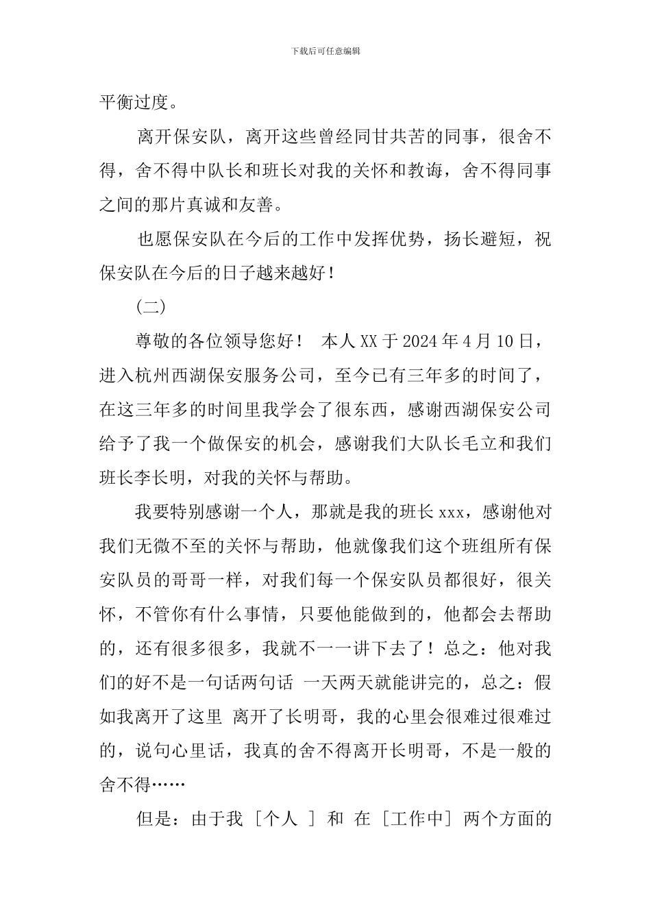 小区保安的辞职申请报告_第2页