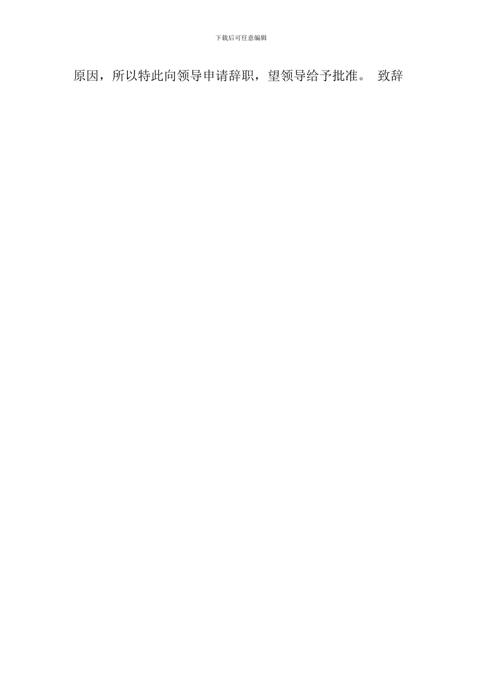 小区保安的辞职申请报告_第3页