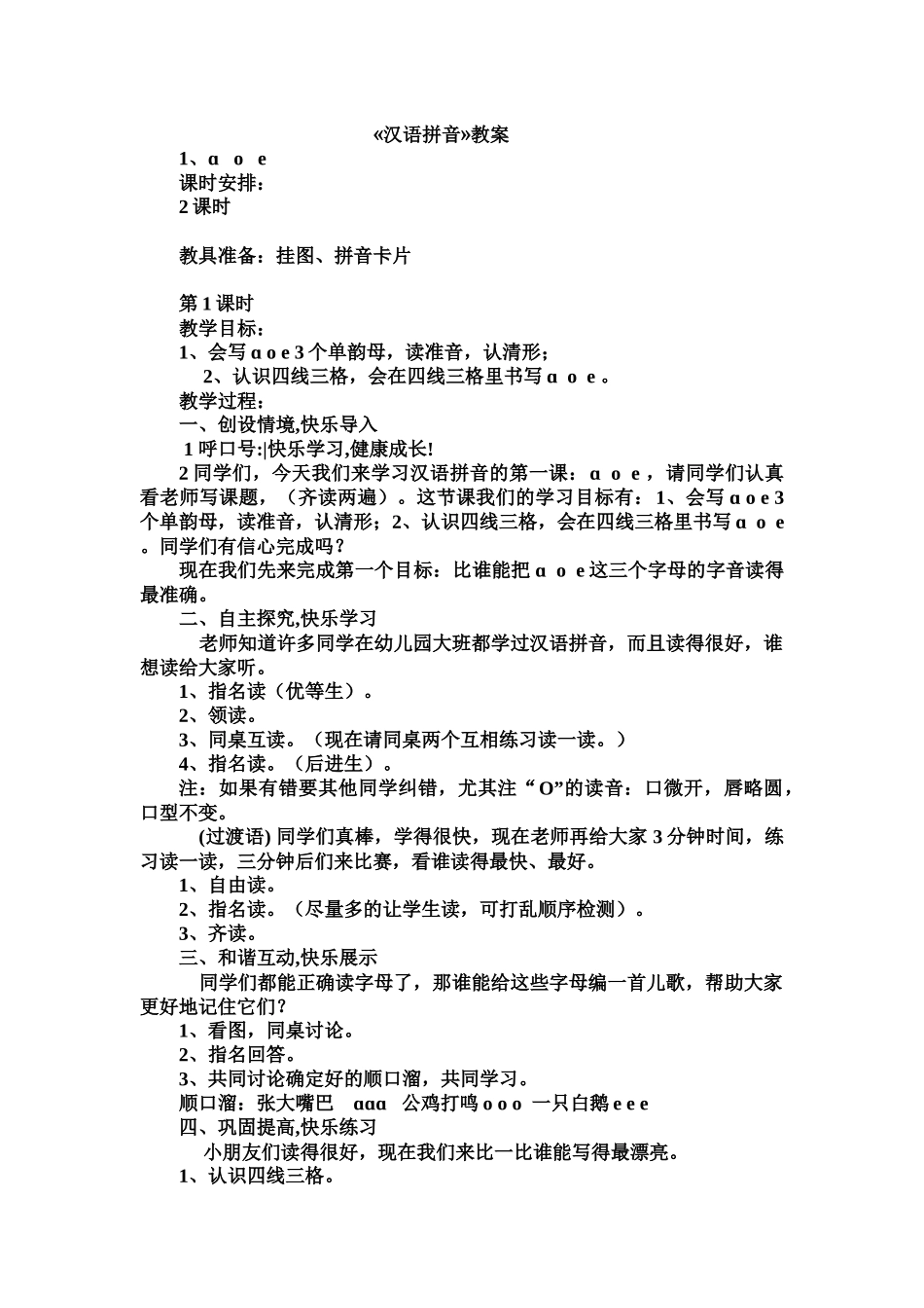 汉语拼音教案_第1页