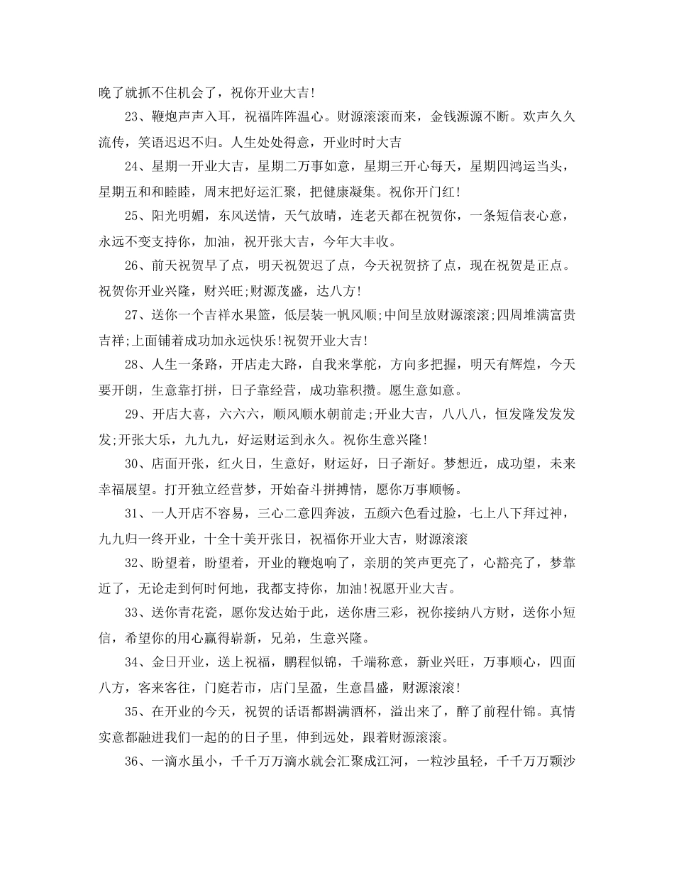 庆祝开业的简单祝贺词 _第2页