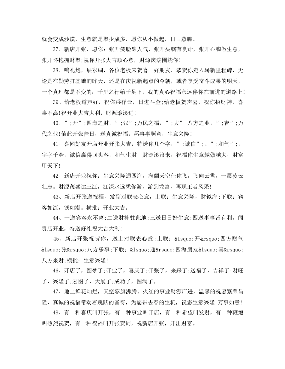 庆祝开业的简单祝贺词 _第3页