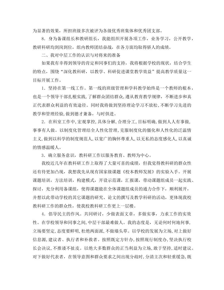 关于教职工竞聘的演讲稿 _第2页