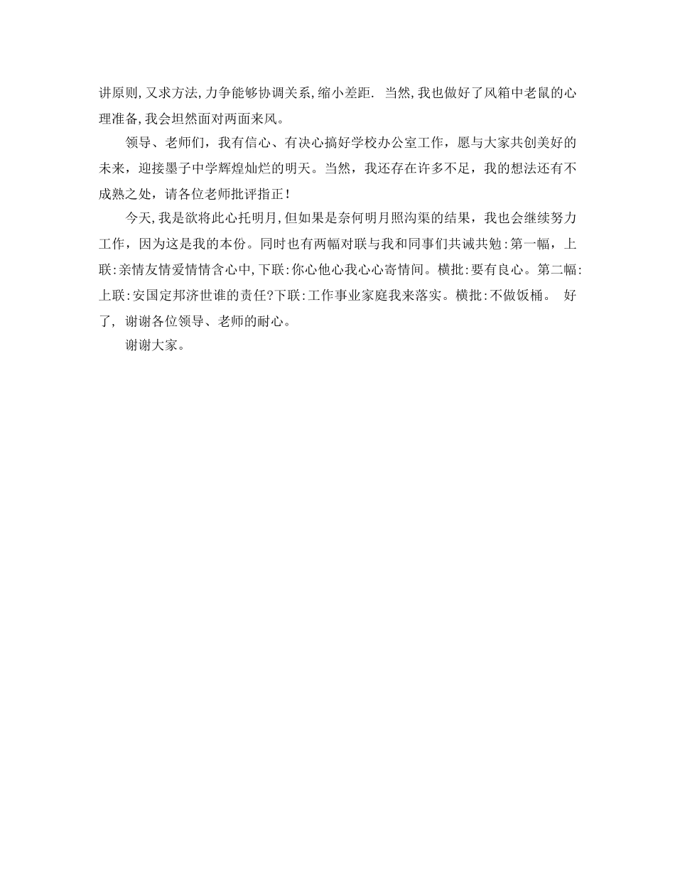 关于教职工竞聘的演讲稿 _第3页