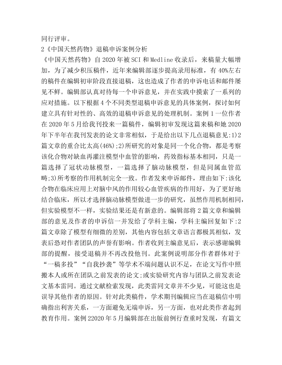 学术期刊如何建立申诉机制 _第3页